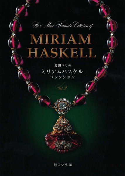 画像1: 渡辺マリのミリアムハスケルコレクション vol.2  書籍 (1)