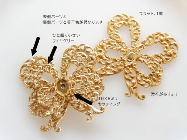 画像6: ミリアムハスケル　マットゴールド【デコレーション・リボンフィリグリーセット】46ミリ　1個　　0328 (6)